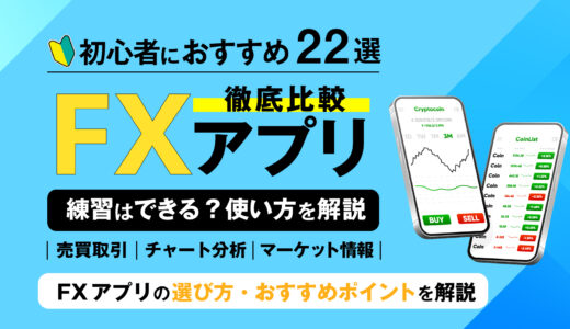 FX取引におけるスプレッドとは？広がる時期は？重視する際におすすめのFX会社も解説